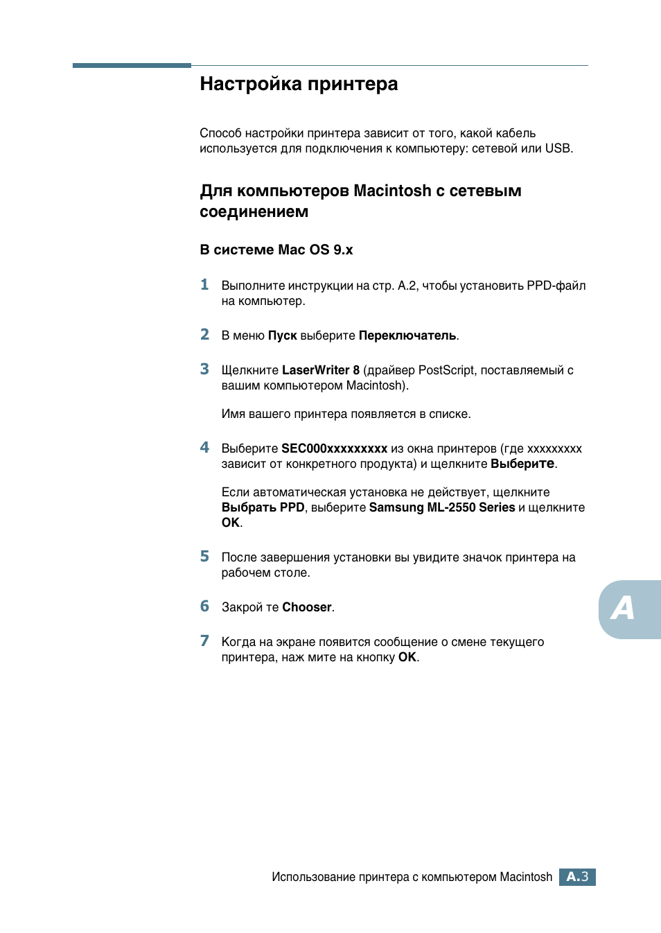 Настройка принтера, Для компьютеров масintosh с сетевым соединением, З‡тъуин‡ флмъв | Соﬂ нупф¸˛ъву‚ macintosh т твъв‚˚п тув‰лмвмлвп | Samsung ML-2552W User Manual | Page 160 / 235