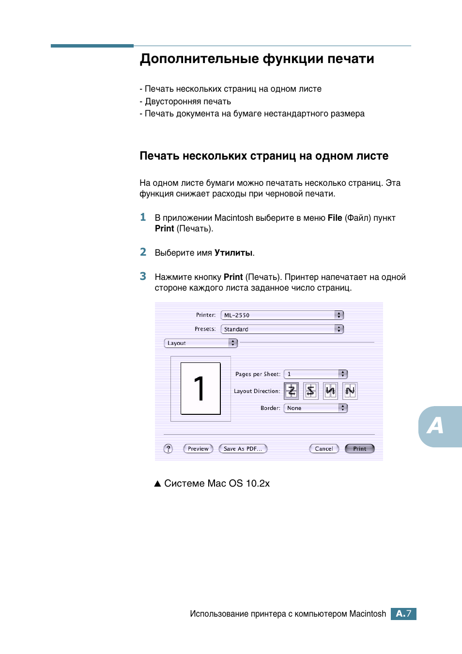 Дополнительные функции печати, Печать нескольких страниц на одном листе, Суфуомлъво¸м˚в ùûìíˆëë фв˜‡ъл | Samsung ML-2552W User Manual | Page 164 / 235