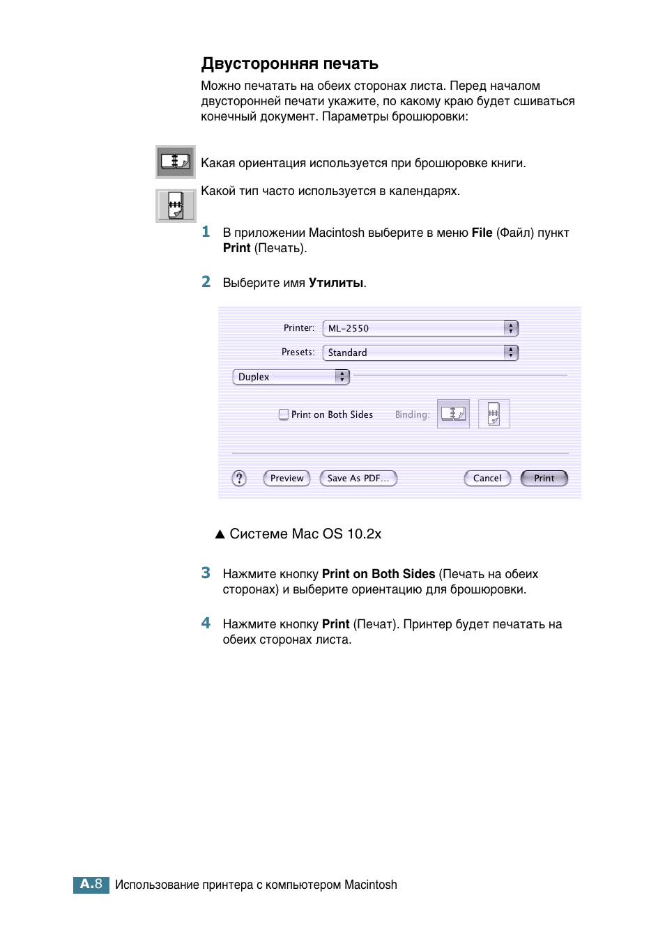 Двусторонняя печать, С‚ытъуóììﬂﬂ фв˜‡ъ | Samsung ML-2552W User Manual | Page 165 / 235