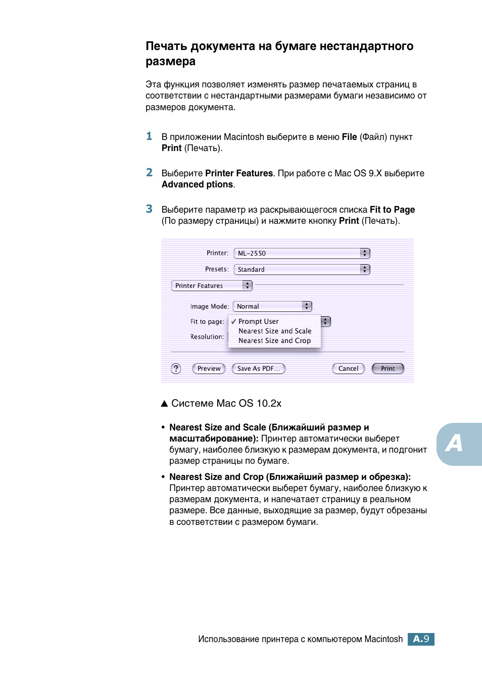 Печать документа на бумаге нестандартного размера | Samsung ML-2552W User Manual | Page 166 / 235