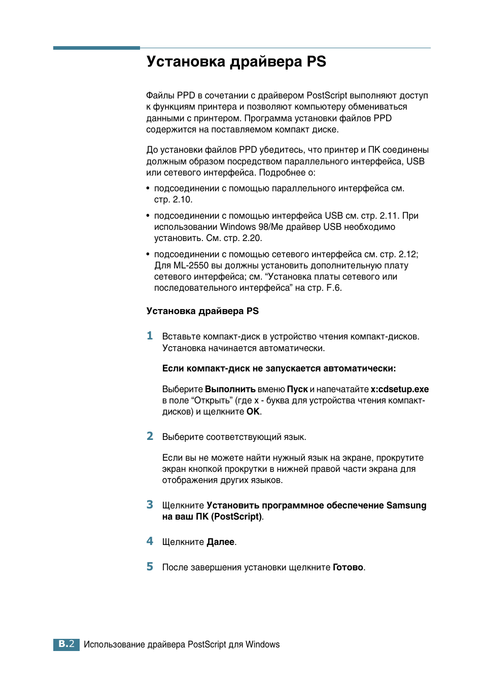 Установка драйвера ps, Мтъ‡му‚н‡ ‰‡и‚в‡ ps | Samsung ML-2552W User Manual | Page 169 / 235