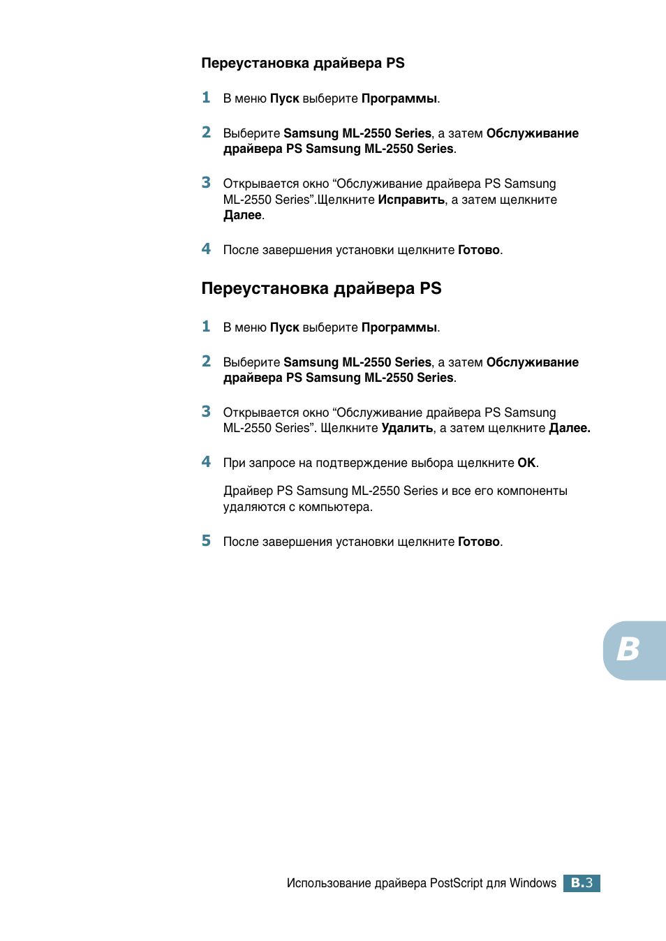Переустановка драйвера ps | Samsung ML-2552W User Manual | Page 170 / 235