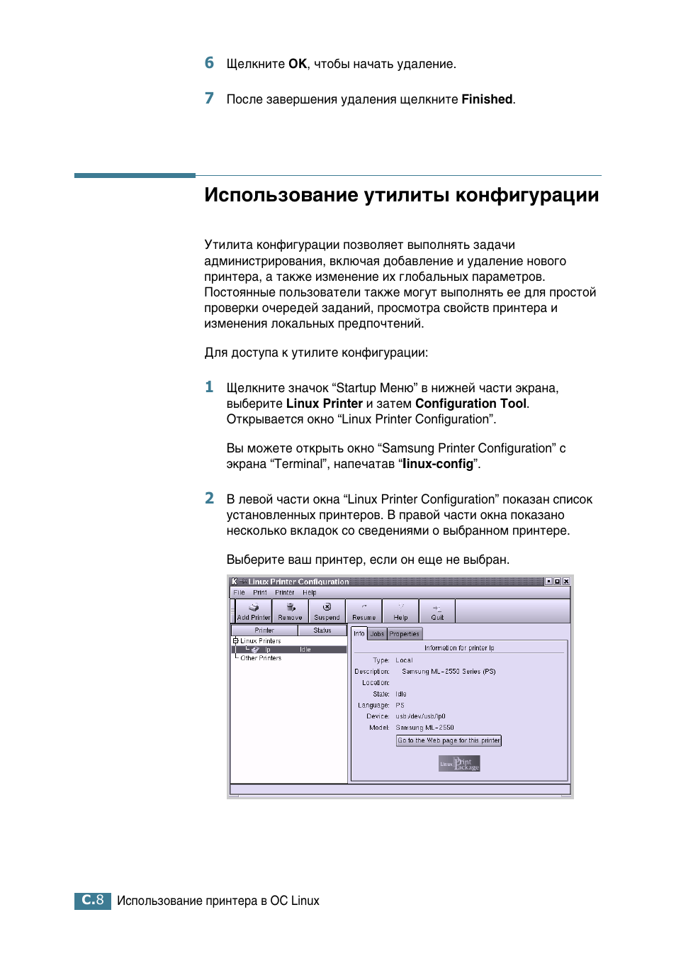 Использование утилиты конфигурации, Атфуо¸бу‚‡млв ыълолъ˚ нумщл„ы‡ˆлл | Samsung ML-2552W User Manual | Page 179 / 235