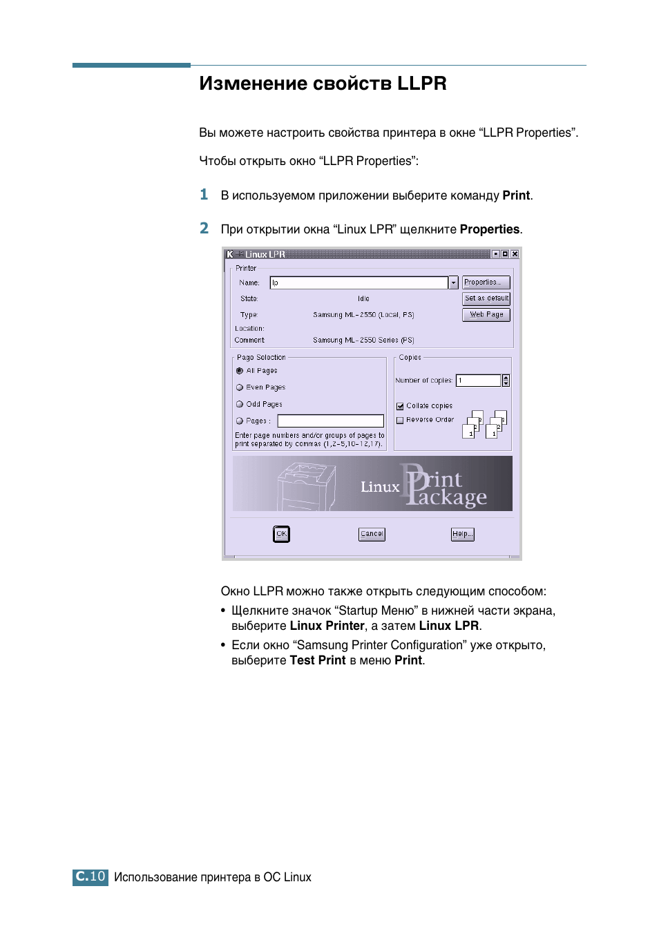 Изменение свойств llpr, Абпвмвмлв т‚уитъ‚ llpr | Samsung ML-2552W User Manual | Page 181 / 235