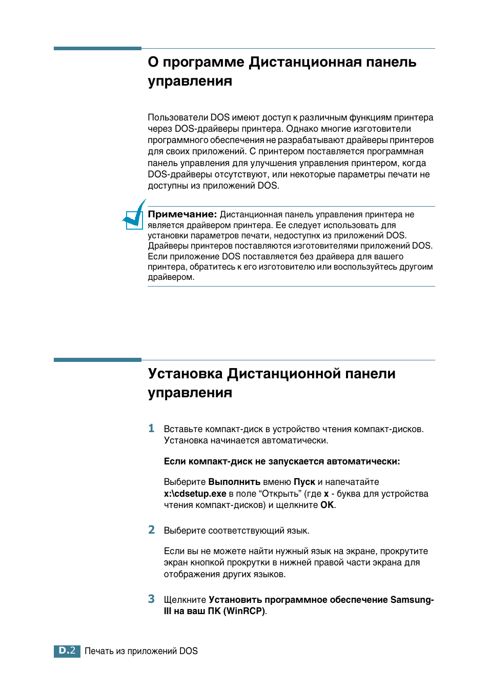 О программе дистанционная панель управления, Установка дистанционной панели управления, Й фу„‡ппв слтъ‡ìˆëóìì‡ﬂ ф‡мво¸ ыф‡‚îâìëﬂ | Мтъ‡му‚н‡ слтъ‡ìˆëóììóè ф‡мвол ыф‡‚îâìëﬂ | Samsung ML-2552W User Manual | Page 185 / 235
