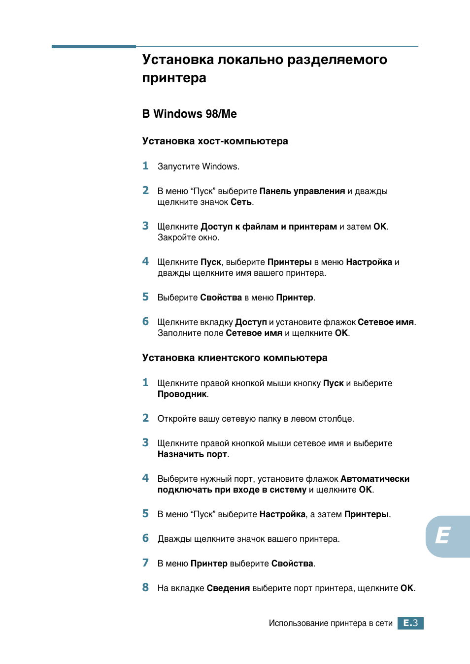 Установка локально разделяемого принтера, В windows 98/me, Мтъ‡му‚н‡ оун‡о¸му ‡б‰âîﬂâïó„у флмъв | Samsung ML-2552W User Manual | Page 198 / 235