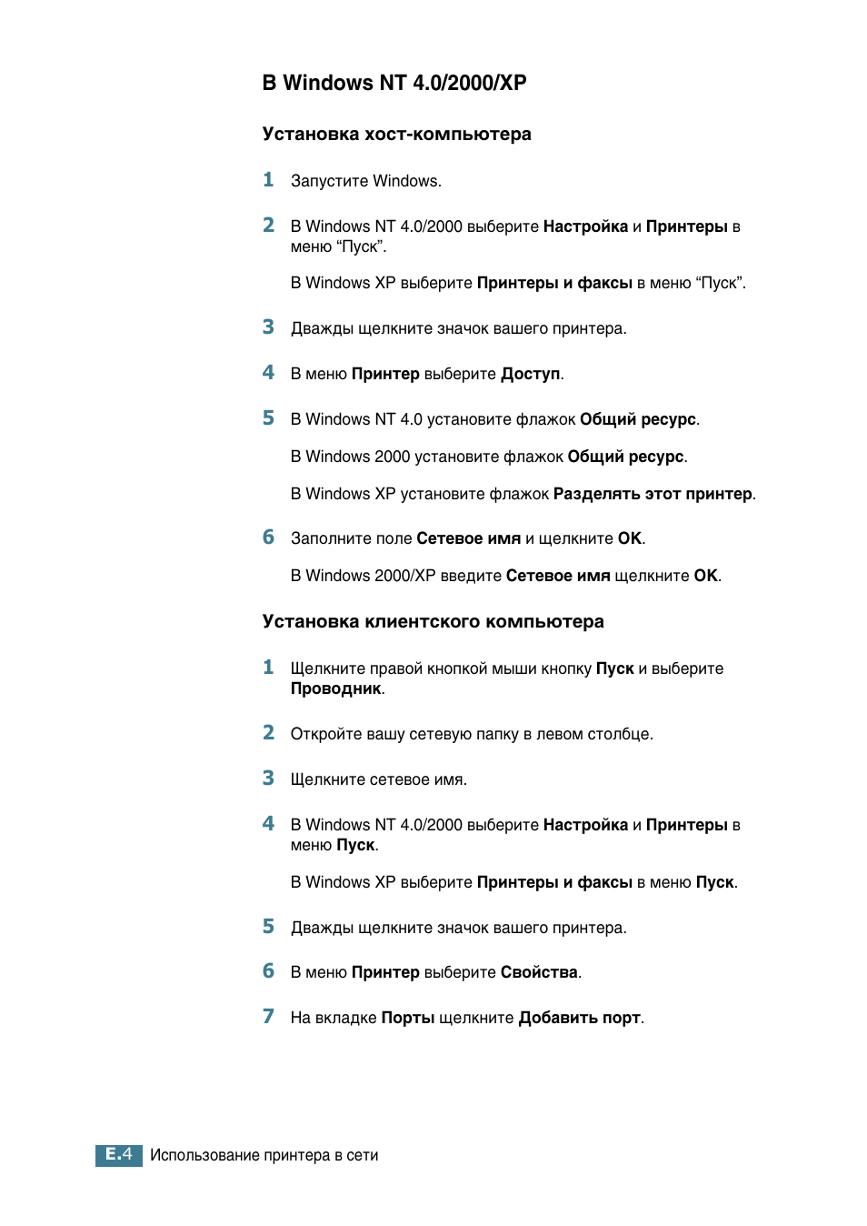 В windows nt 4.0/2000/xp | Samsung ML-2552W User Manual | Page 199 / 235