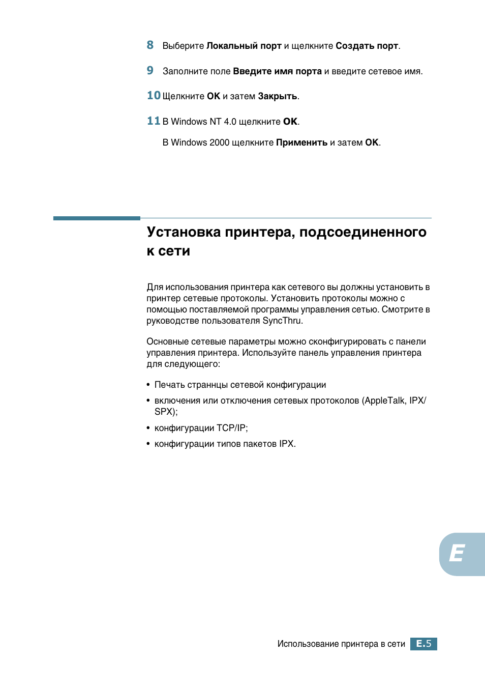 Установка принтера, подсоединенного к сети, Мтъ‡му‚н‡ флмъв‡, фу‰тув‰лмвмму„у н твъл | Samsung ML-2552W User Manual | Page 200 / 235