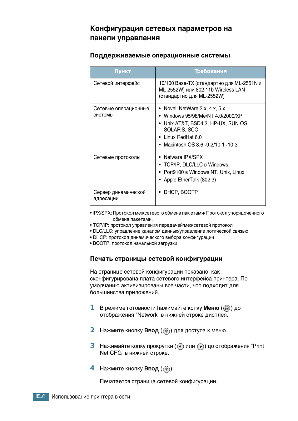 Samsung ML-2552W User Manual | Page 201 / 235