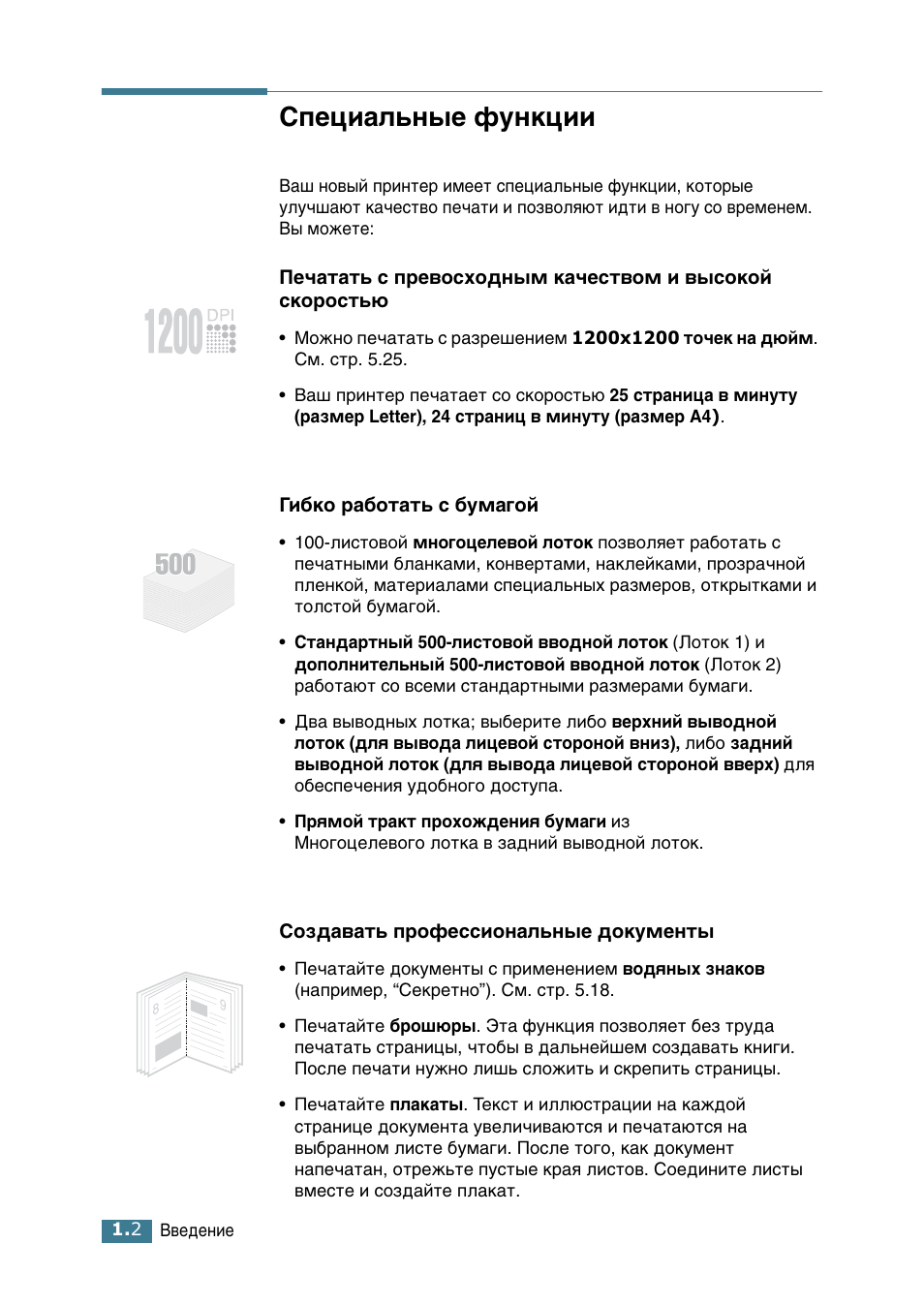 Специальные функции, Ëôâˆë‡о¸м˚в ùûìíˆëë | Samsung ML-2552W User Manual | Page 21 / 235