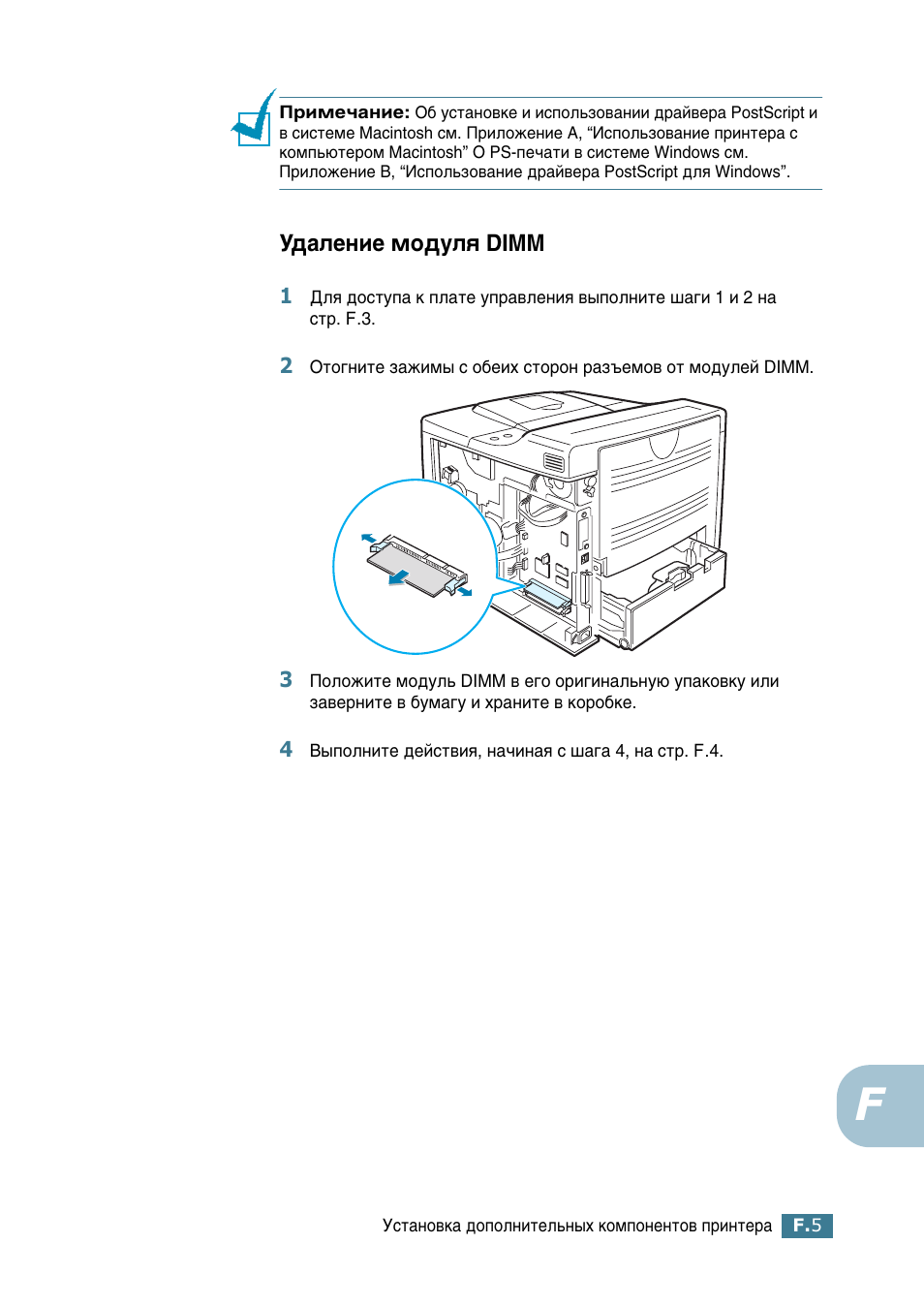 Удаление модуля dimm | Samsung ML-2552W User Manual | Page 214 / 235