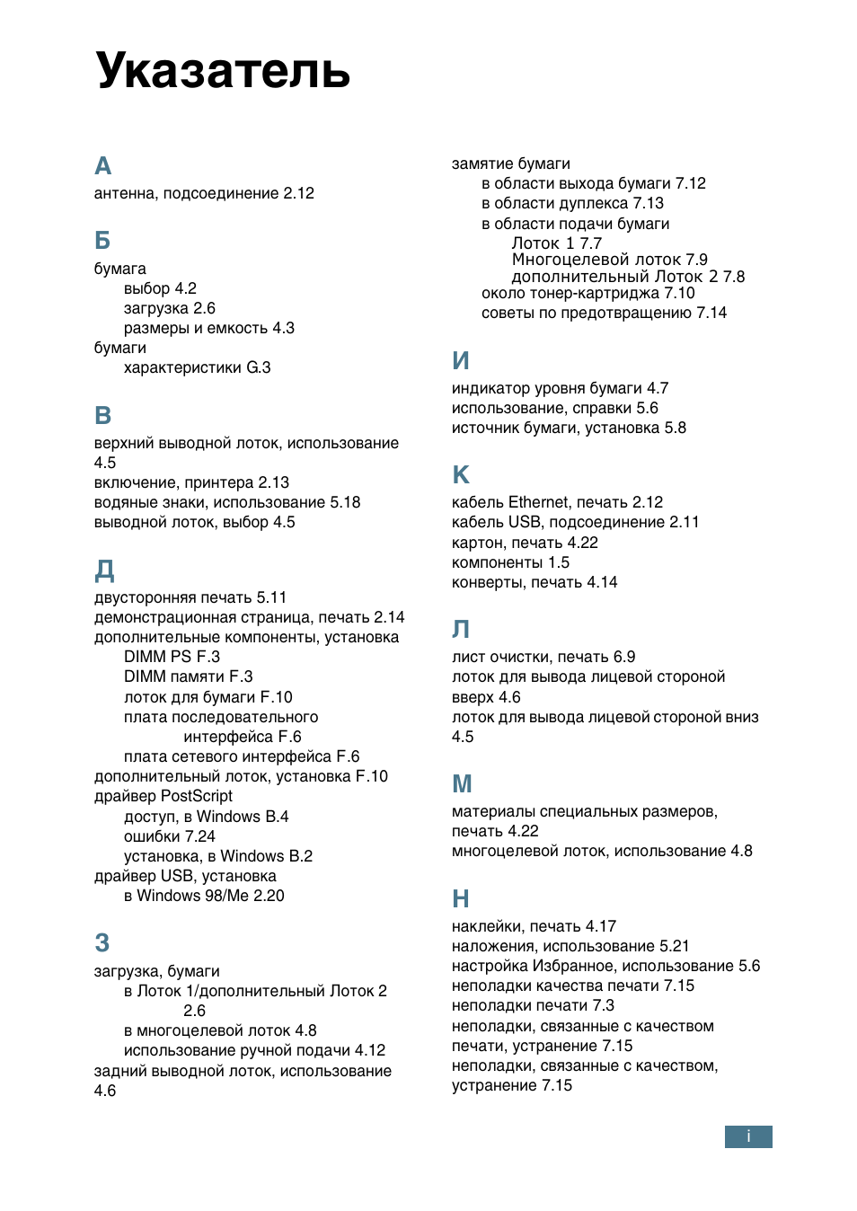 Указатель, Мн‡б‡ъво | Samsung ML-2552W User Manual | Page 232 / 235