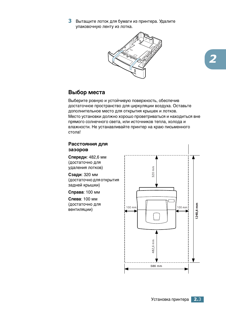 Выбор места, З˚·у пвтъ | Samsung ML-2552W User Manual | Page 28 / 235