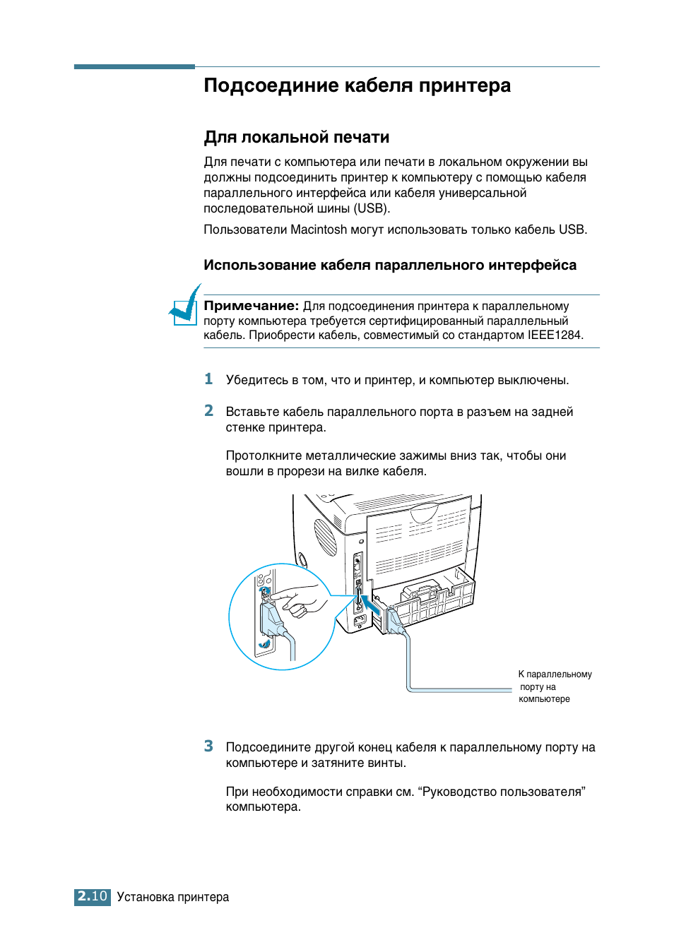 Подсоединие кабеля принтера, Для локальной печати, Иу‰тув‰лмлв н‡·воﬂ флмъв | Соﬂ оун‡о¸муи фв˜‡ъл | Samsung ML-2552W User Manual | Page 35 / 235