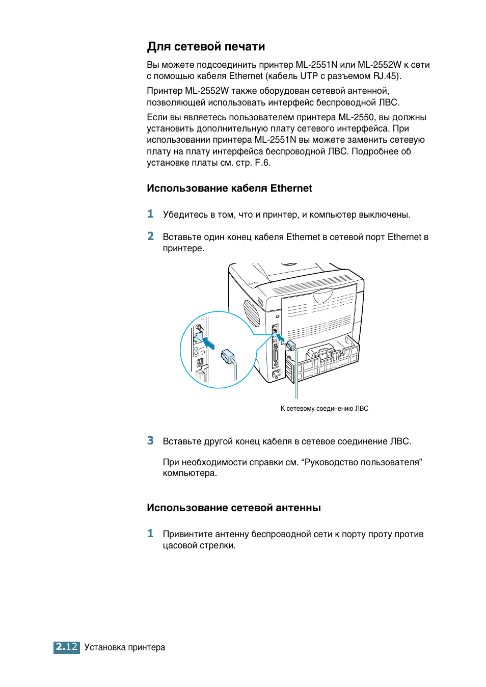 Для сетевой печати, Соﬂ твъв‚уи фв˜‡ъл | Samsung ML-2552W User Manual | Page 37 / 235
