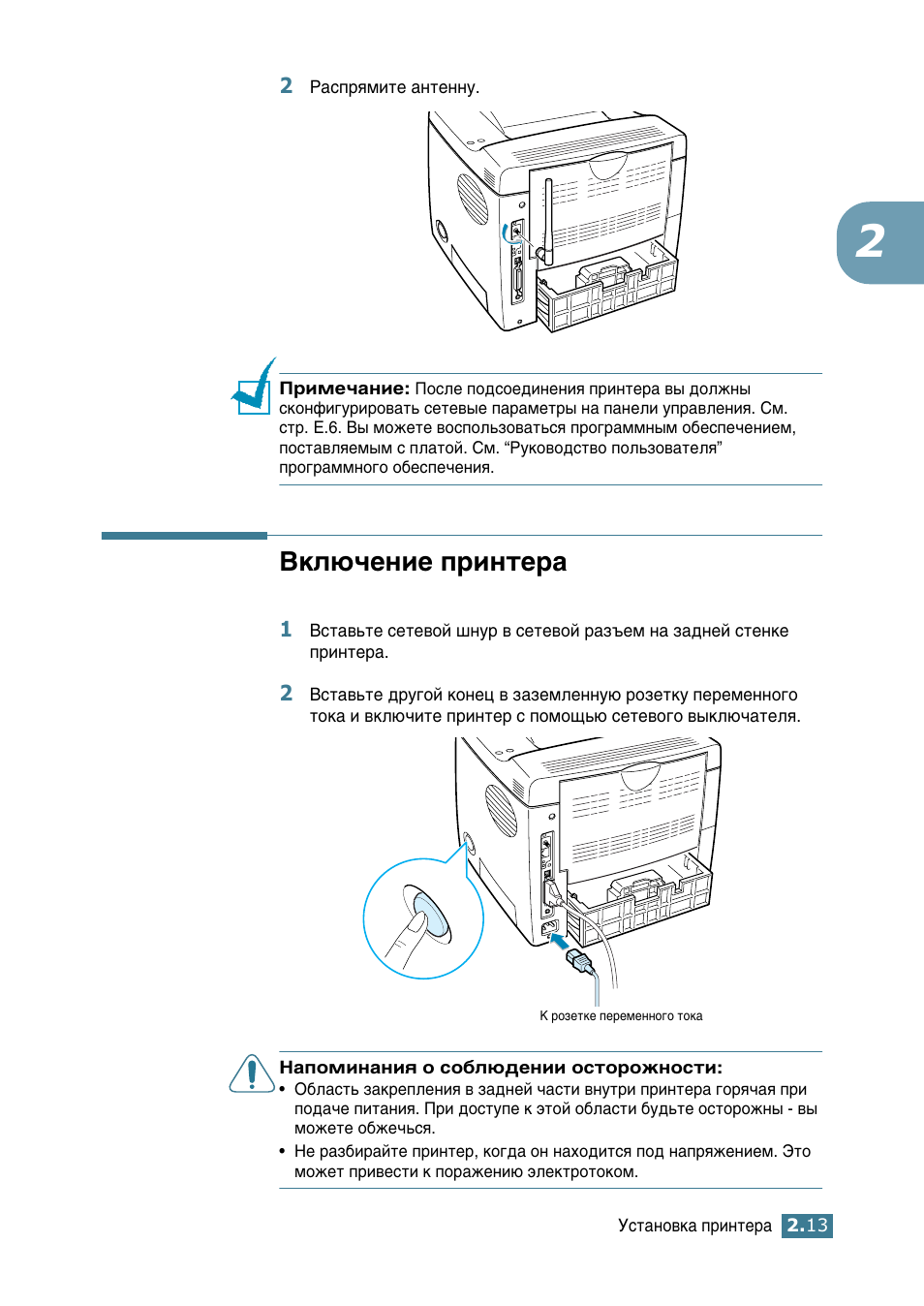 Включение принтера, Зно˛˜вмлв флмъв | Samsung ML-2552W User Manual | Page 38 / 235