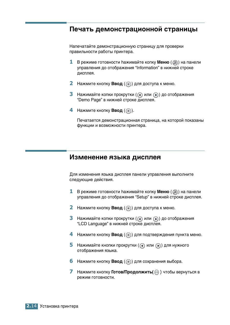 Печать демонстрационной страницы, Изменение языка дисплея, Ив˜‡ъ¸ ‰впумтъ‡ˆëóììóè òú‡млˆ | Абпвмвмлв ﬂб˚н‡ ‰ëòôîâﬂ | Samsung ML-2552W User Manual | Page 39 / 235