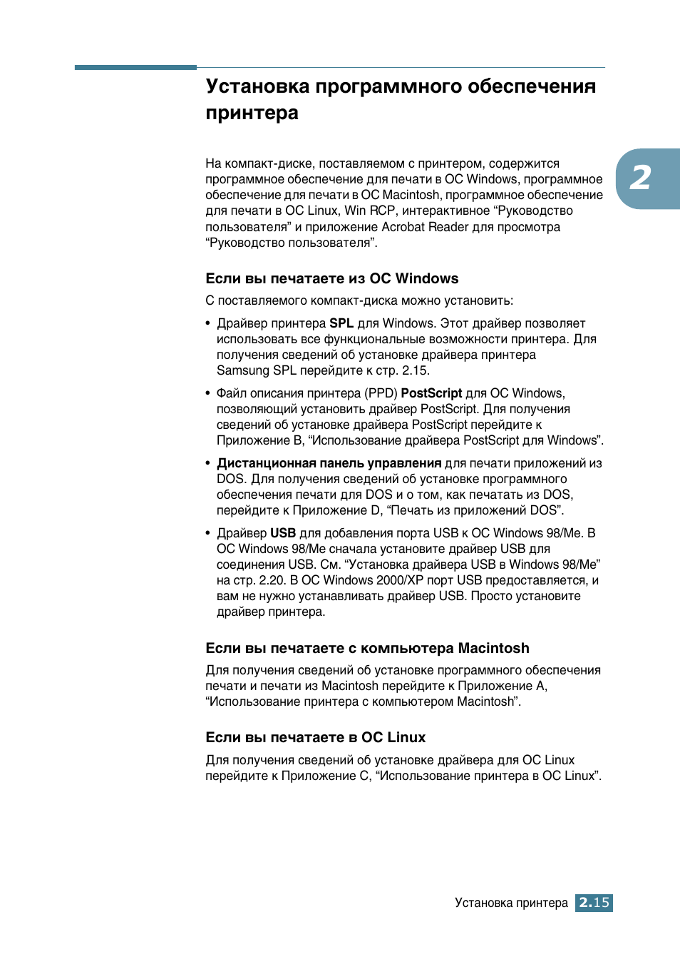 Установка программного обеспечения принтера, Мтъ‡му‚н‡ фу„‡ппму„у у·втфв˜âìëﬂ флмъв | Samsung ML-2552W User Manual | Page 40 / 235