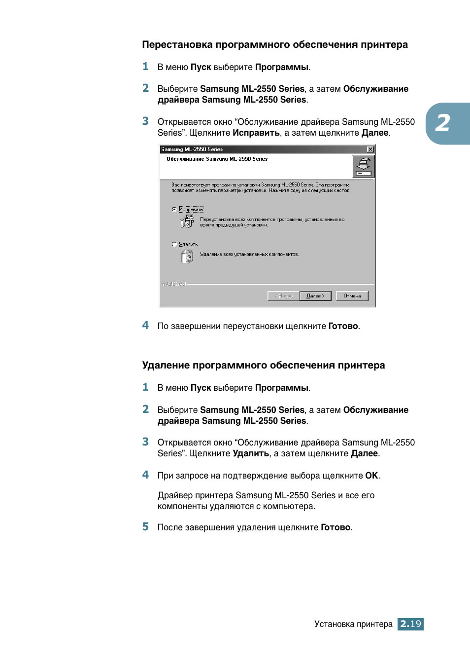 Samsung ML-2552W User Manual | Page 44 / 235