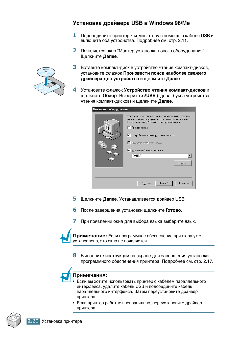 Установка драйвера usb в windows 98/me, Мтъ‡му‚н‡ ‰‡и‚в‡ usb ‚ windows 98/me | Samsung ML-2552W User Manual | Page 45 / 235