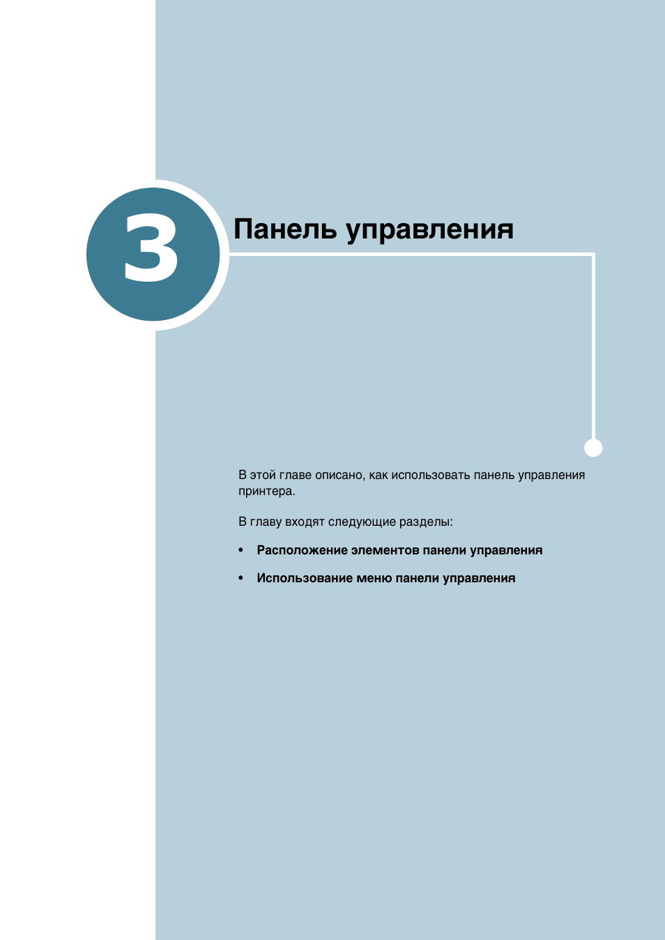 Панель управления, Йо‡‚‡ 3, И‡мво¸ ыф‡‚îâìëﬂ | Samsung ML-2552W User Manual | Page 46 / 235