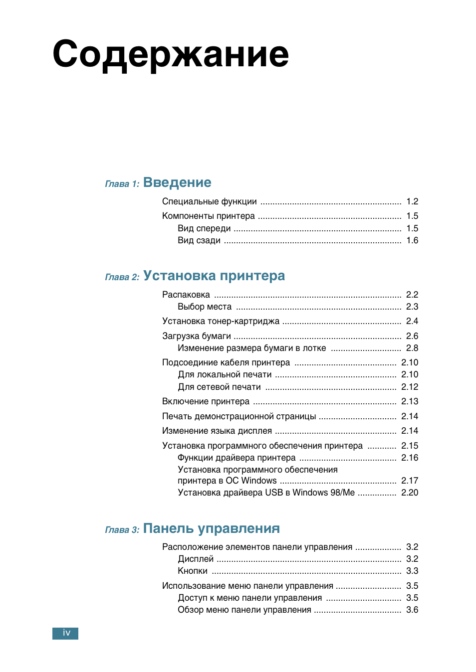 Samsung ML-2552W User Manual | Page 5 / 235