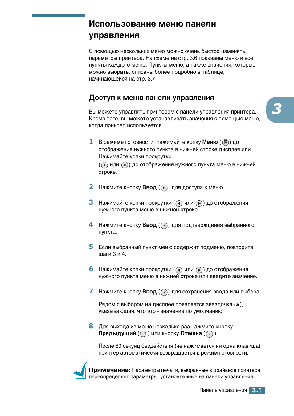 Использование меню панели управления, Доступ к меню панели управления, Атфуо¸бу‚‡млв пвм˛ ф‡мвол ыф‡‚îâìëﬂ | Сутъыф н пвм˛ ф‡мвол ыф‡‚îâìëﬂ | Samsung ML-2552W User Manual | Page 50 / 235