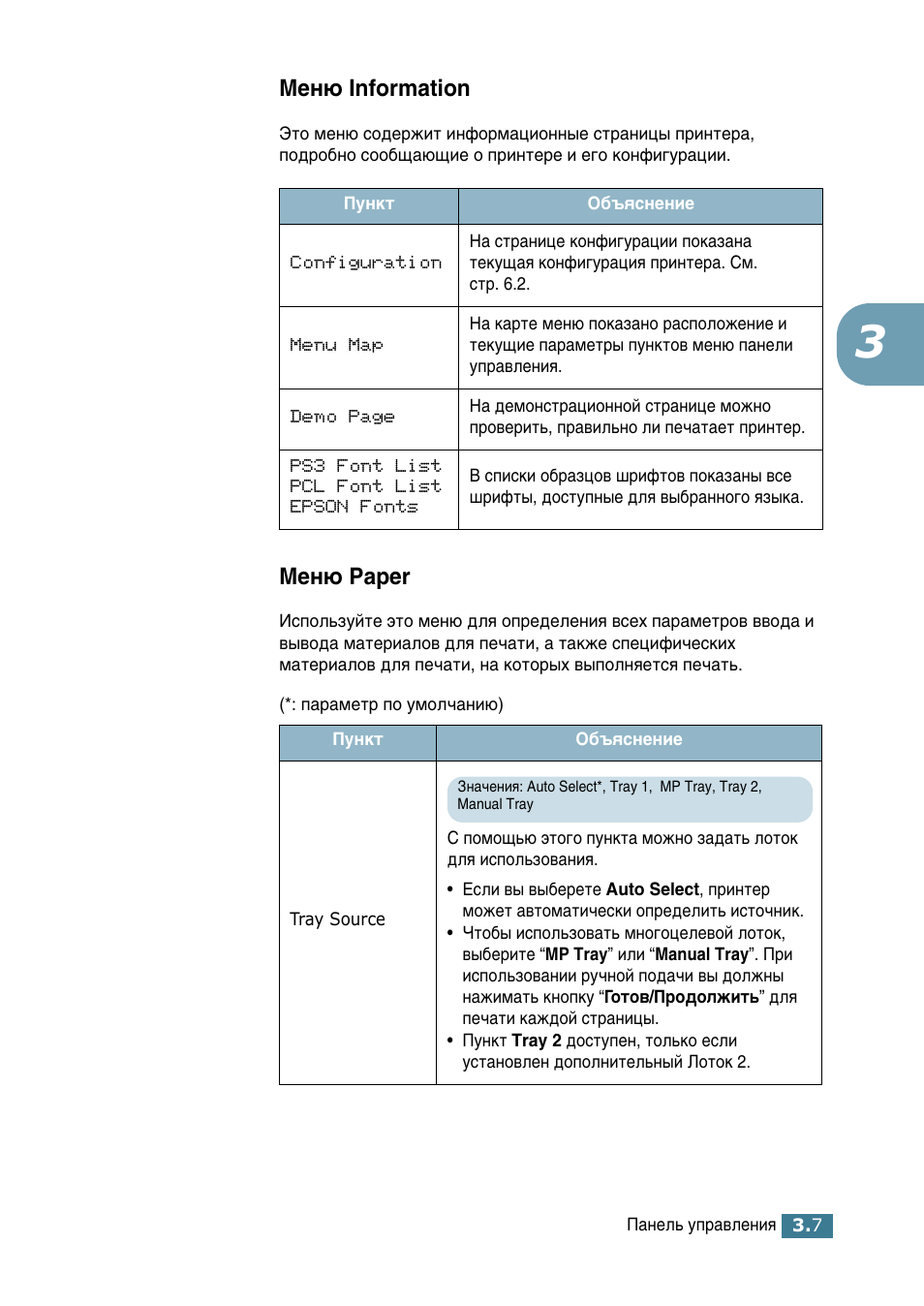 Меню information, Меню paper, Åâì˛ information åâì˛ paper | Тп. тъ. 3.7), Åâì˛ information, Евм˛ paper | Samsung ML-2552W User Manual | Page 52 / 235
