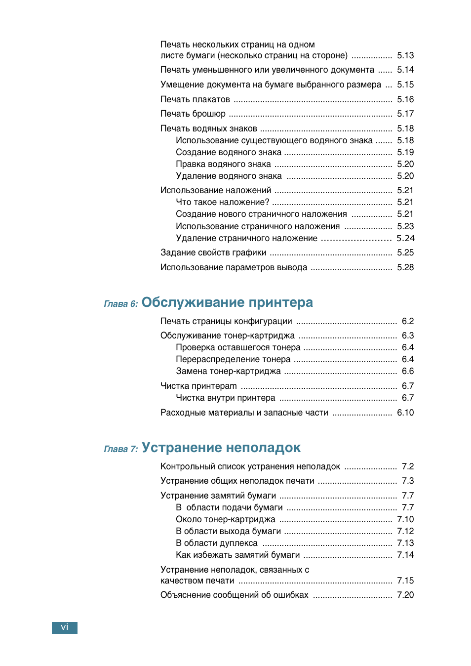 Й·тоыкл‚‡млв флмъв, Мтъ‡мвмлв мвфуо‡‰ун | Samsung ML-2552W User Manual | Page 7 / 235