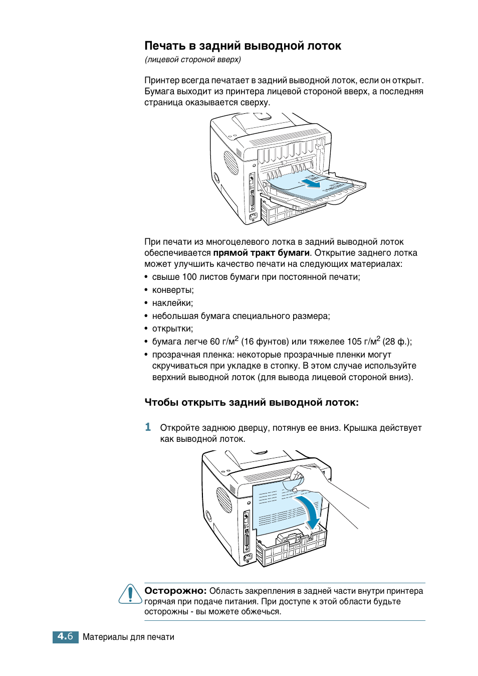 Ив˜‡ъ¸ ‚ б‡‰мли ‚˚‚у‰муи оуъун | Samsung ML-2552W User Manual | Page 73 / 235