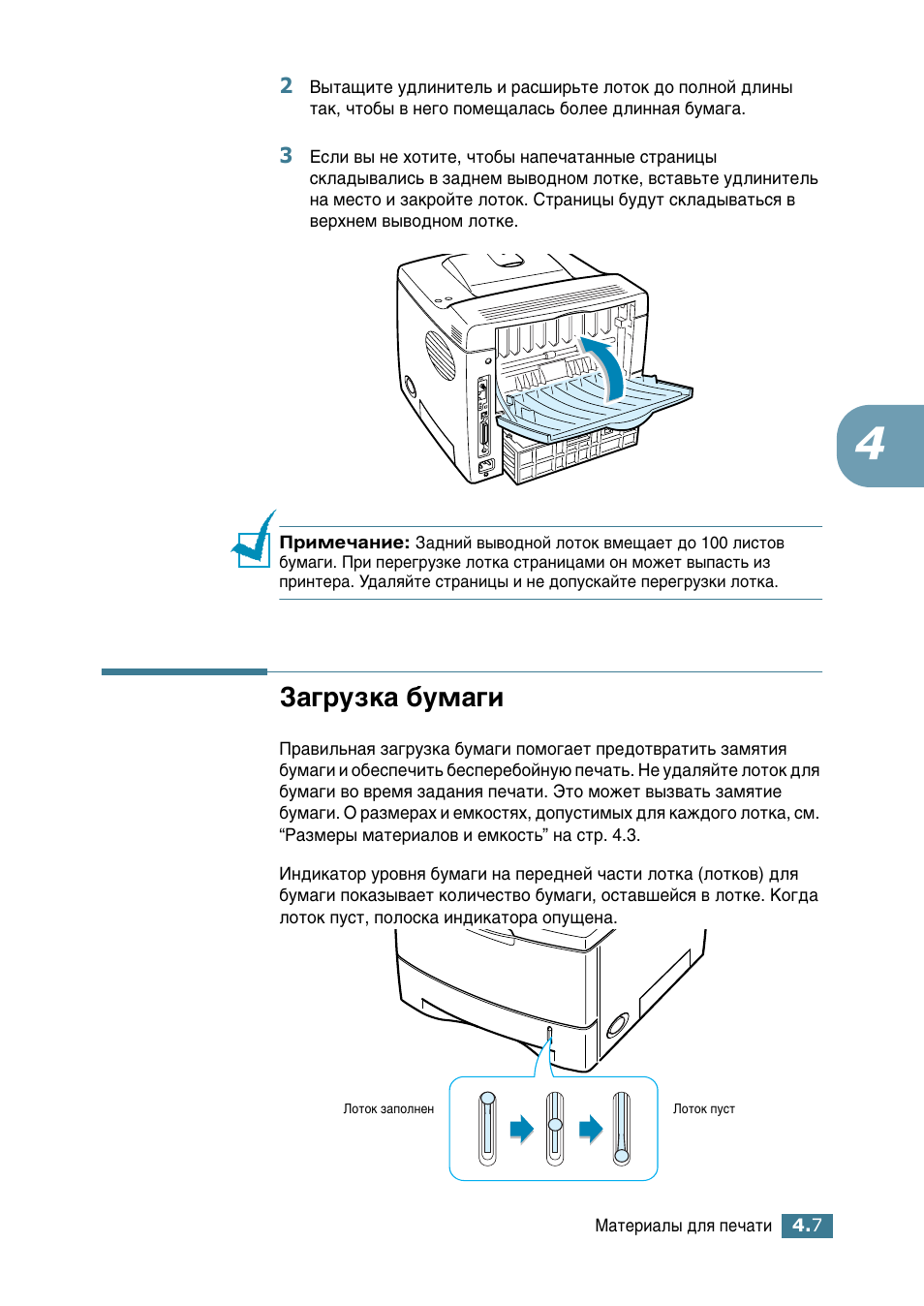 Загрузка бумаги, Б‡„ыбн‡ ·ып‡„л | Samsung ML-2552W User Manual | Page 74 / 235