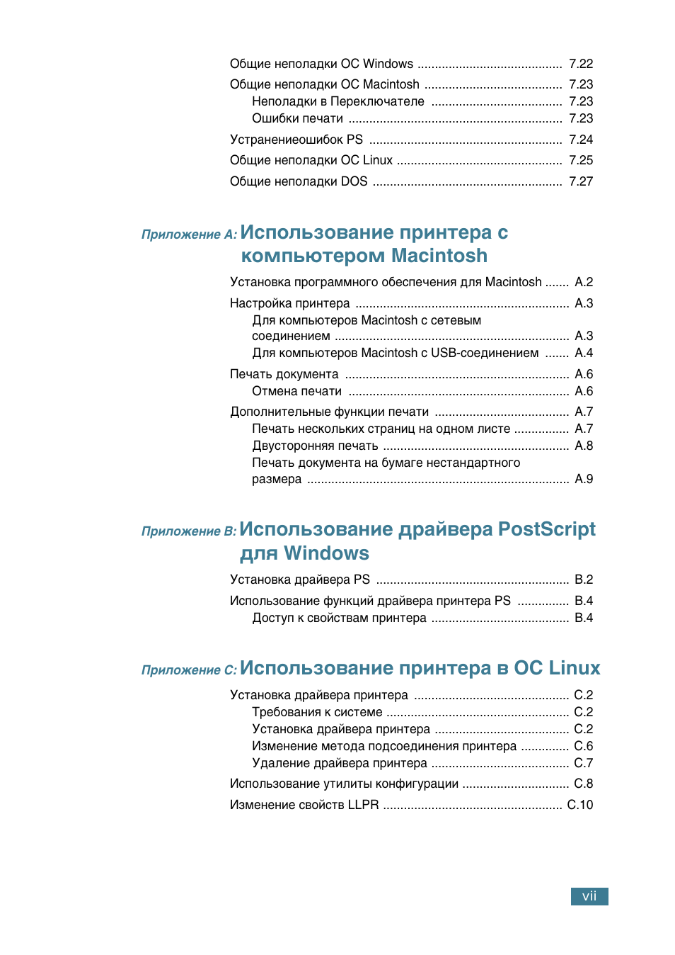 Атфуо¸бу‚‡млв флмъв‡ т нупф¸˛ъвуп macintosh, Атфуо¸бу‚‡млв ‰‡и‚в‡ postscript ‰îﬂ windows, Атфуо¸бу‚‡млв флмъв‡ ‚ йл linux | Samsung ML-2552W User Manual | Page 8 / 235
