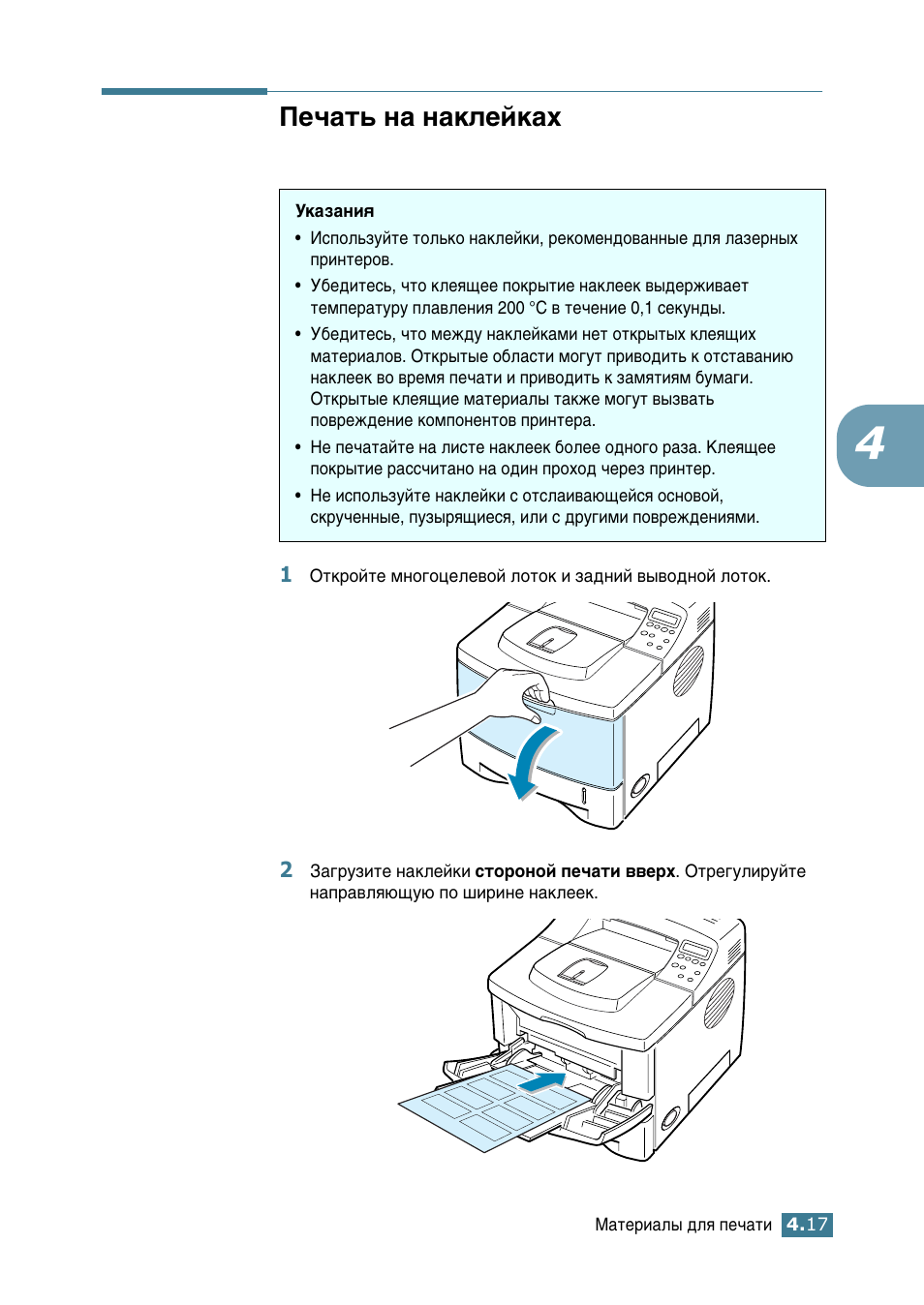 Печать на наклейках, Ив˜‡ъ¸ м‡ м‡новин‡ı | Samsung ML-2552W User Manual | Page 84 / 235
