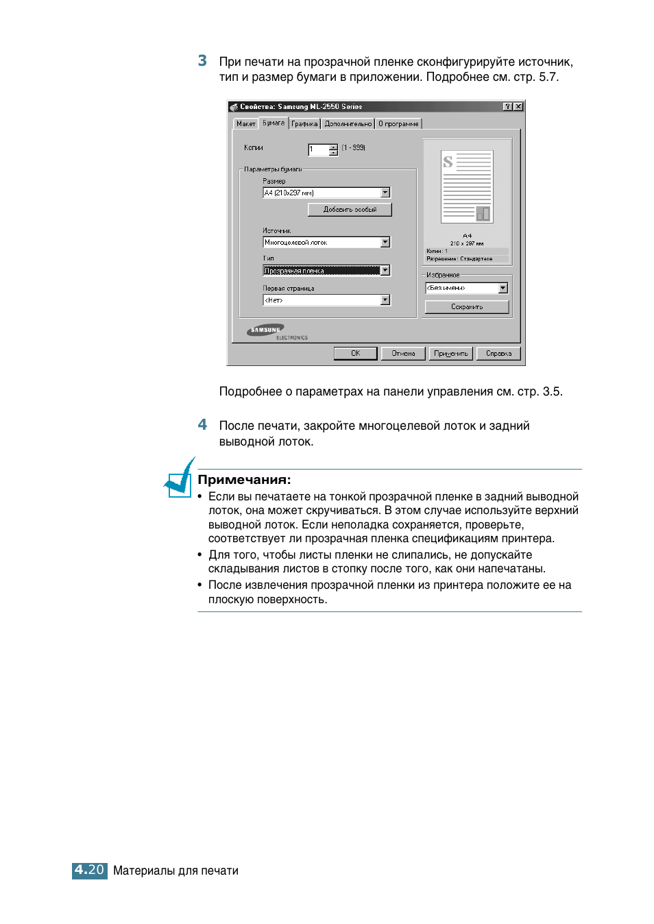 Samsung ML-2552W User Manual | Page 87 / 235