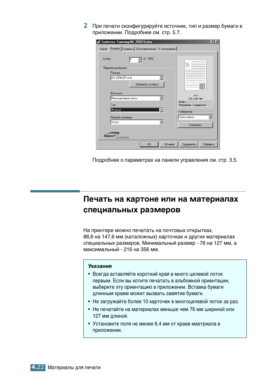 Samsung ML-2552W User Manual | Page 89 / 235