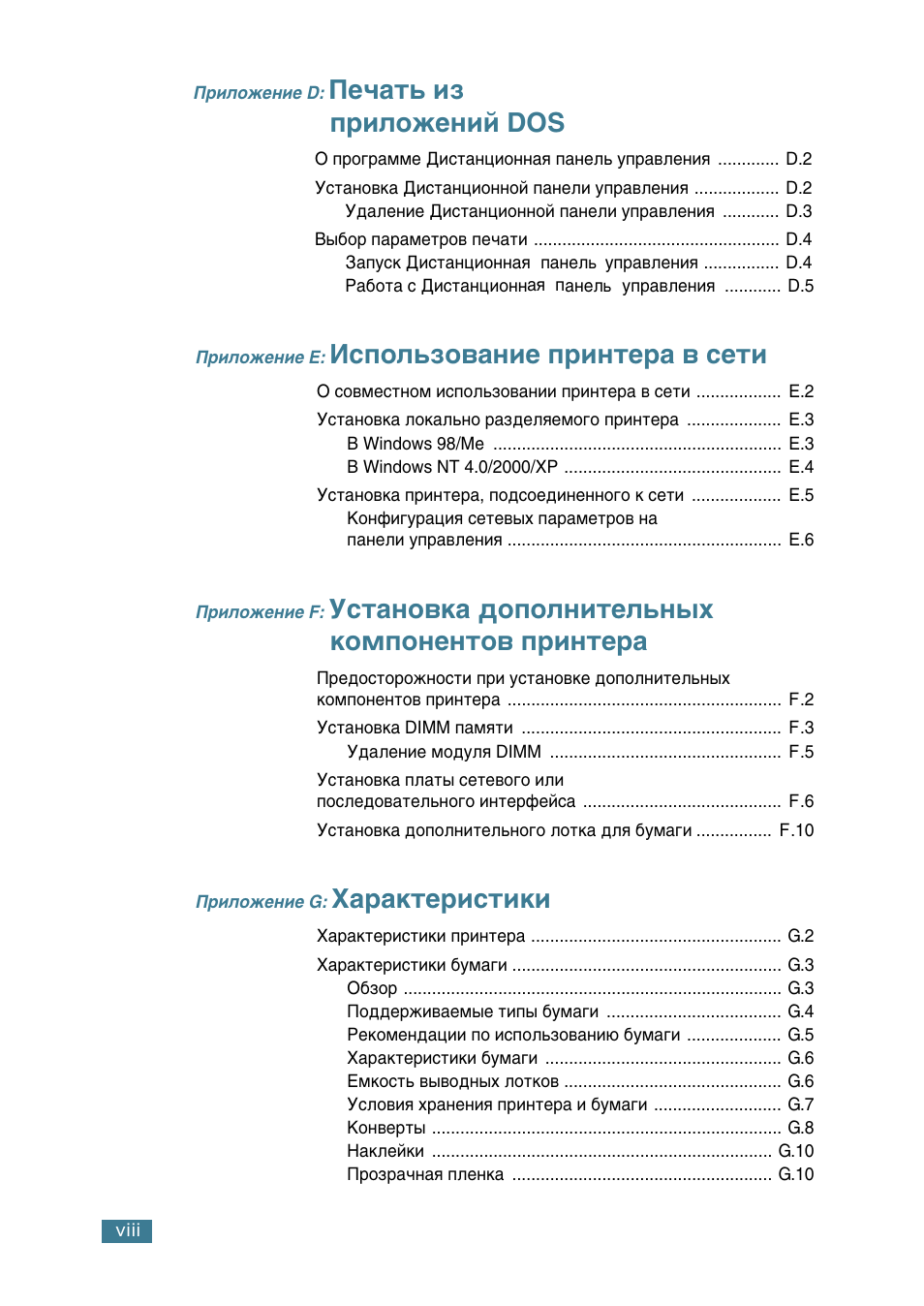 Ив˜‡ъ¸ лб флоуквмли dos, Атфуо¸бу‚‡млв флмъв‡ ‚ твъл, Мтъ‡му‚н‡ ‰уфуомлъво¸м˚ı нупфумвмъу‚ флмъв | П‡‡нъвлтълнл | Samsung ML-2552W User Manual | Page 9 / 235