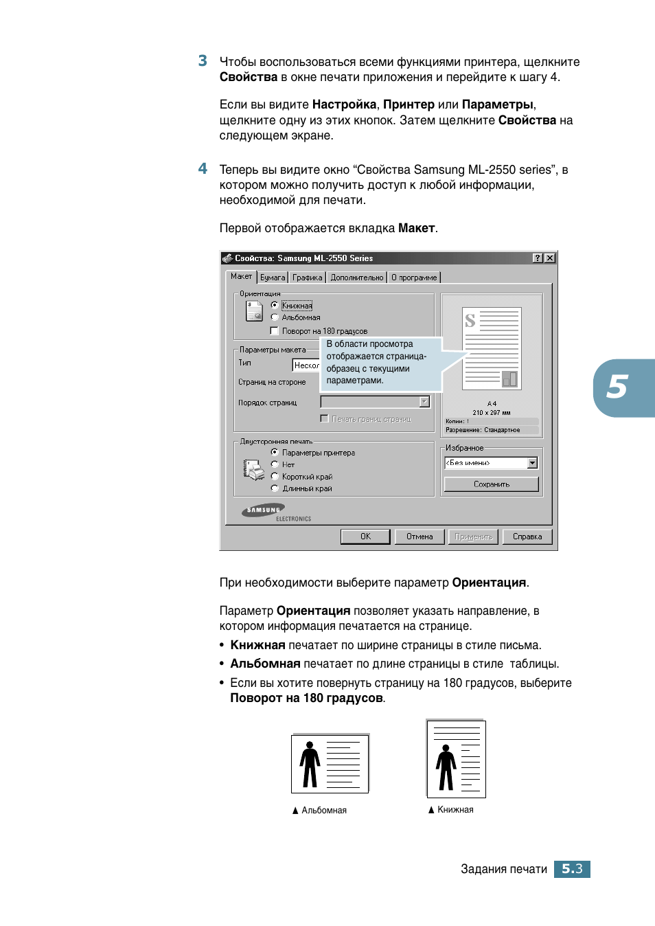 Samsung ML-2552W User Manual | Page 94 / 235