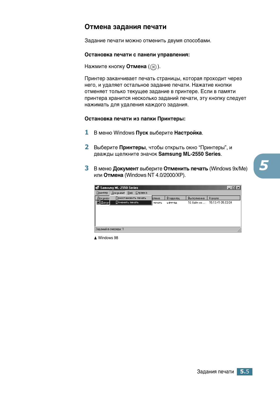Отмена задания печати, Йъпвм‡ б‡‰‡млﬂ фв˜‡ъл | Samsung ML-2552W User Manual | Page 96 / 235