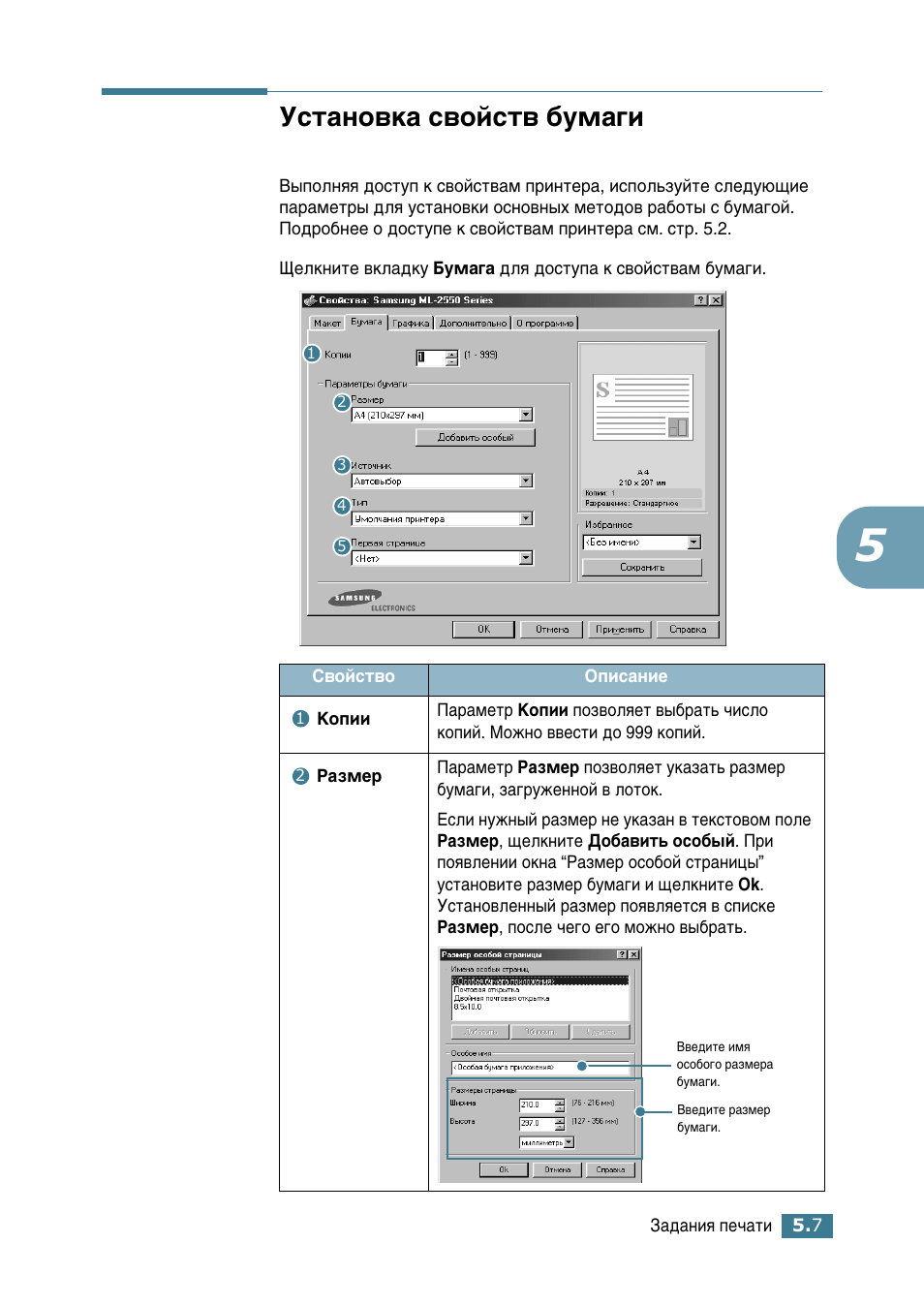 Установка свойств бумаги, Мтъ‡му‚н‡ т‚уитъ‚ ·ып‡„л | Samsung ML-2552W User Manual | Page 98 / 235