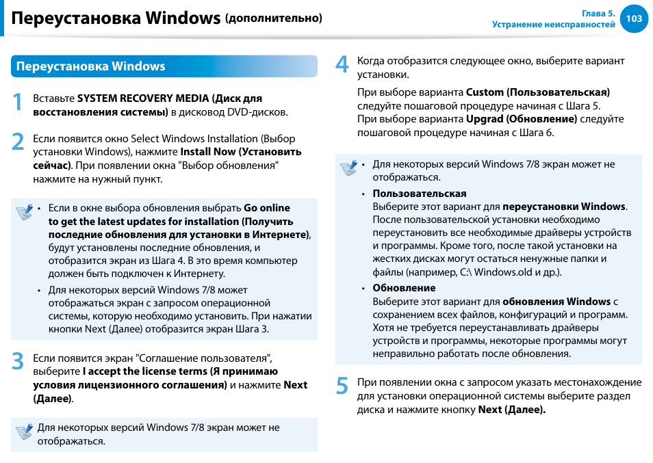 Переустановка windows | Samsung DP500A2D User Manual | Page 104 / 140