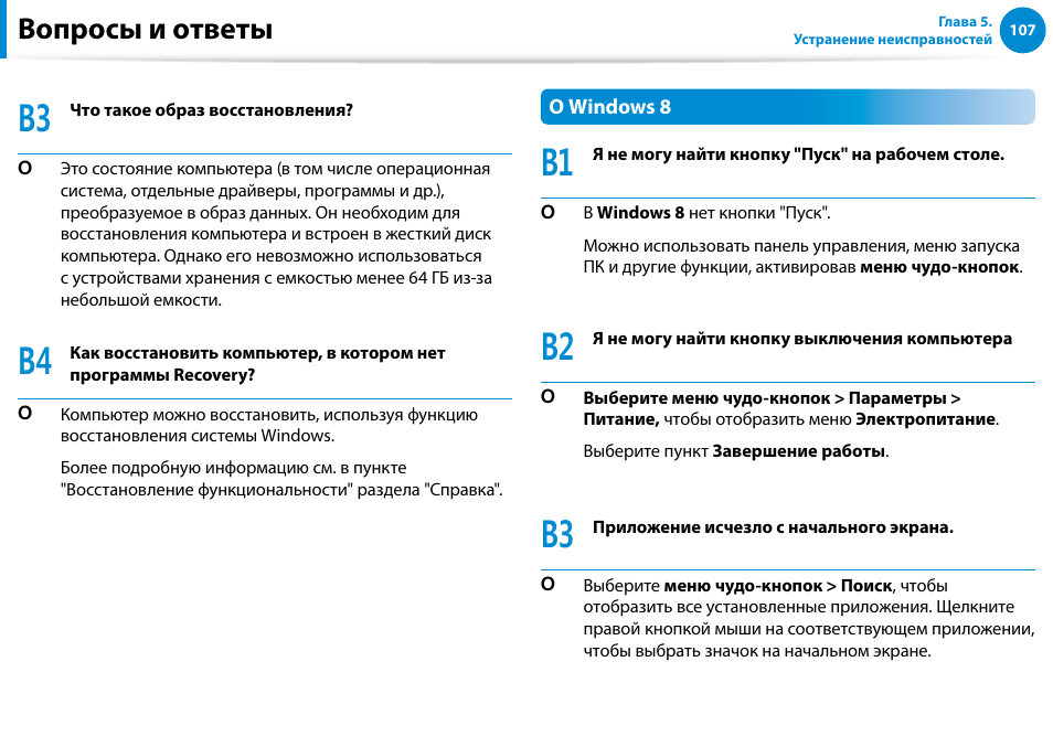 Вопросы и ответы | Samsung DP500A2D User Manual | Page 108 / 140