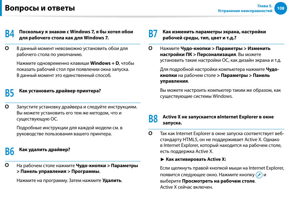 Вопросы и ответы | Samsung DP500A2D User Manual | Page 109 / 140