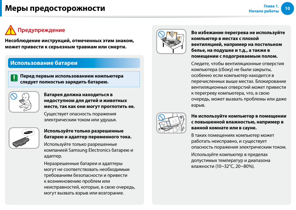 Меры предосторожности, Использование батареи, Предупреждение | Samsung DP500A2D User Manual | Page 11 / 140