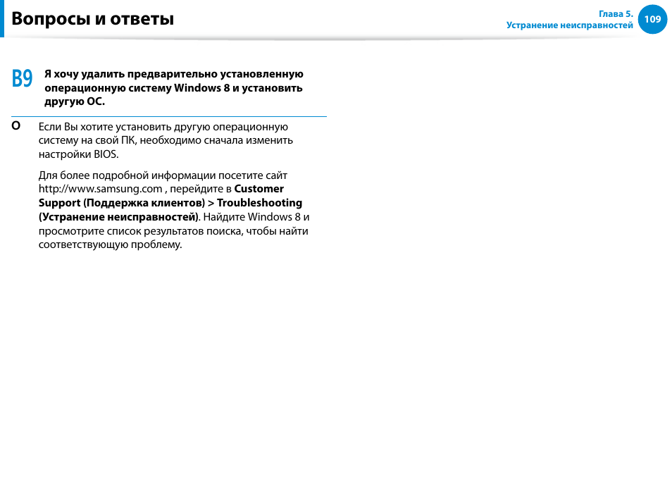 Вопросы и ответы | Samsung DP500A2D User Manual | Page 110 / 140