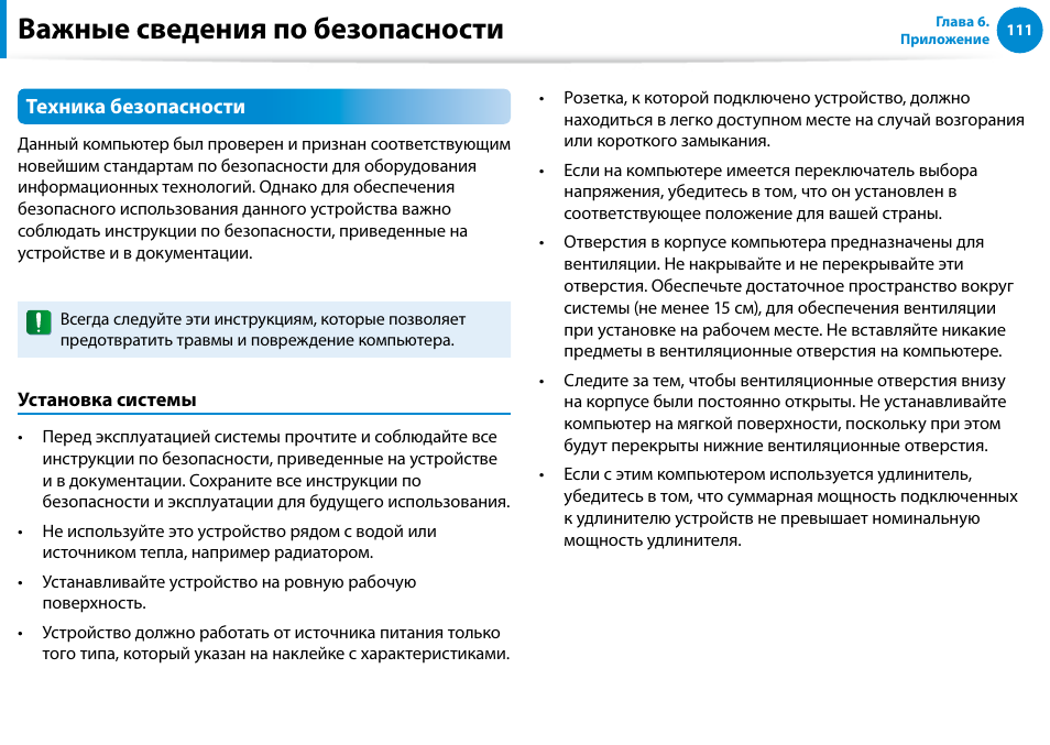 Важные сведения по безопасности | Samsung DP500A2D User Manual | Page 112 / 140