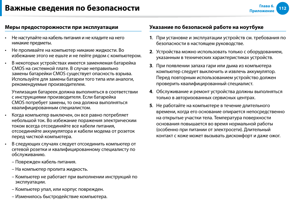 Важные сведения по безопасности | Samsung DP500A2D User Manual | Page 113 / 140