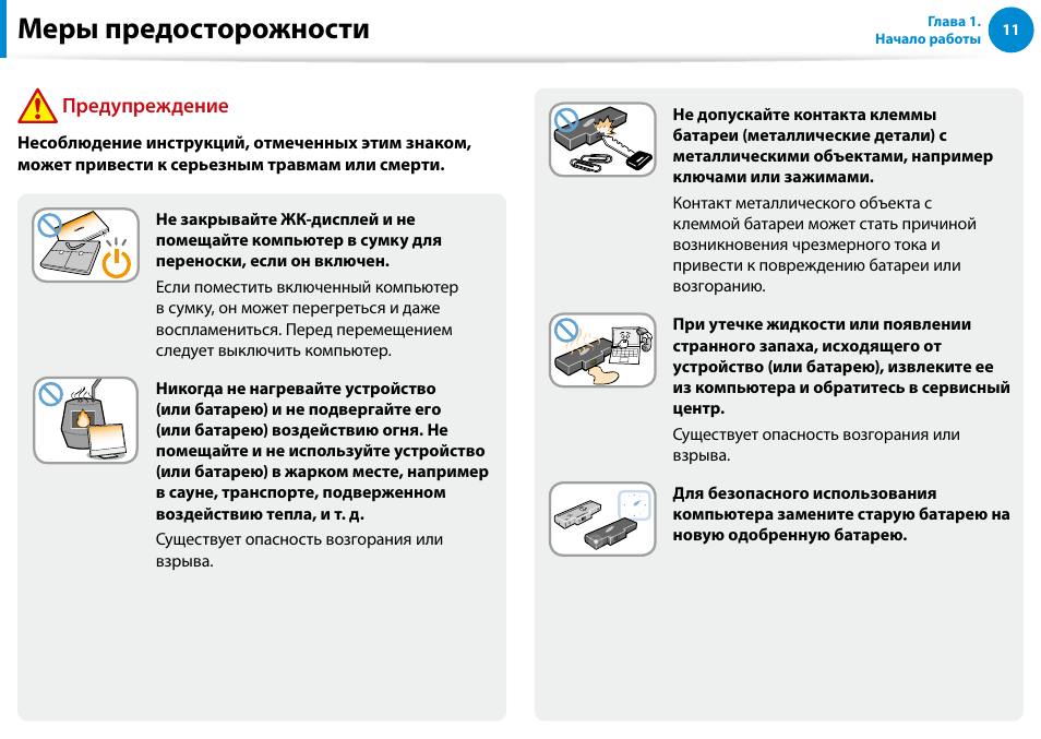 Меры предосторожности, Предупреждение | Samsung DP500A2D User Manual | Page 12 / 140