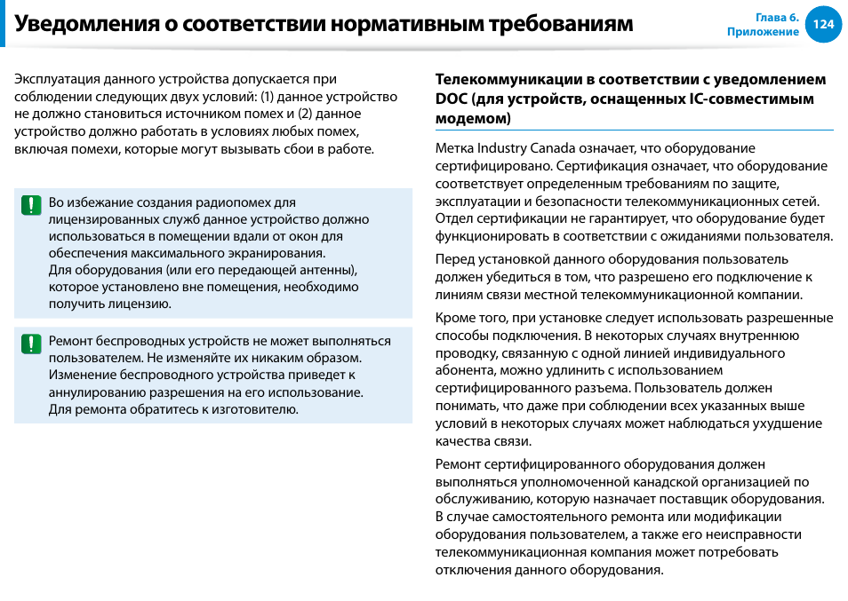 Уведомления о соответствии нормативным требованиям | Samsung DP500A2D User Manual | Page 125 / 140