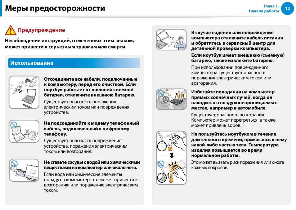 Меры предосторожности, Использование, Предупреждение | Samsung DP500A2D User Manual | Page 13 / 140