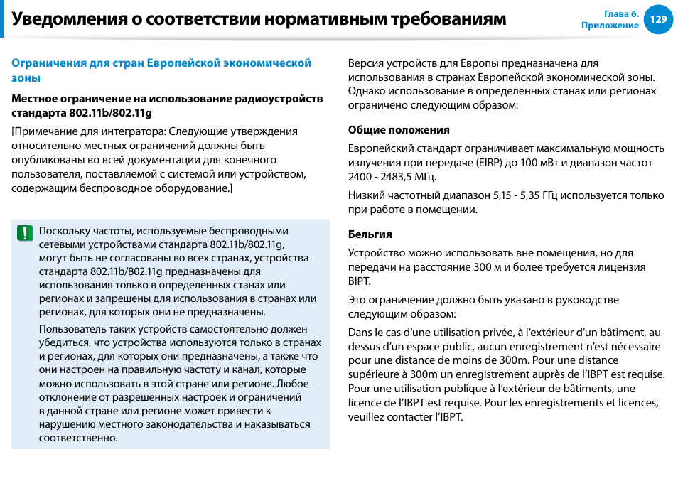 Уведомления о соответствии нормативным требованиям | Samsung DP500A2D User Manual | Page 130 / 140